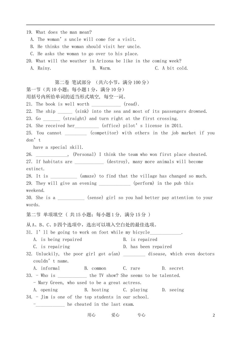 吉林省吉林市普通中学11-12学年高一英语上学期期末考试_第2页