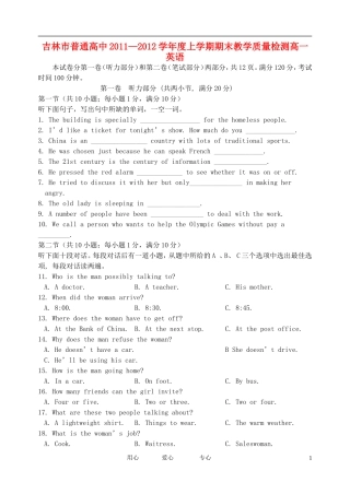 吉林省吉林市普通中学11-12学年高一英语上学期期末考试