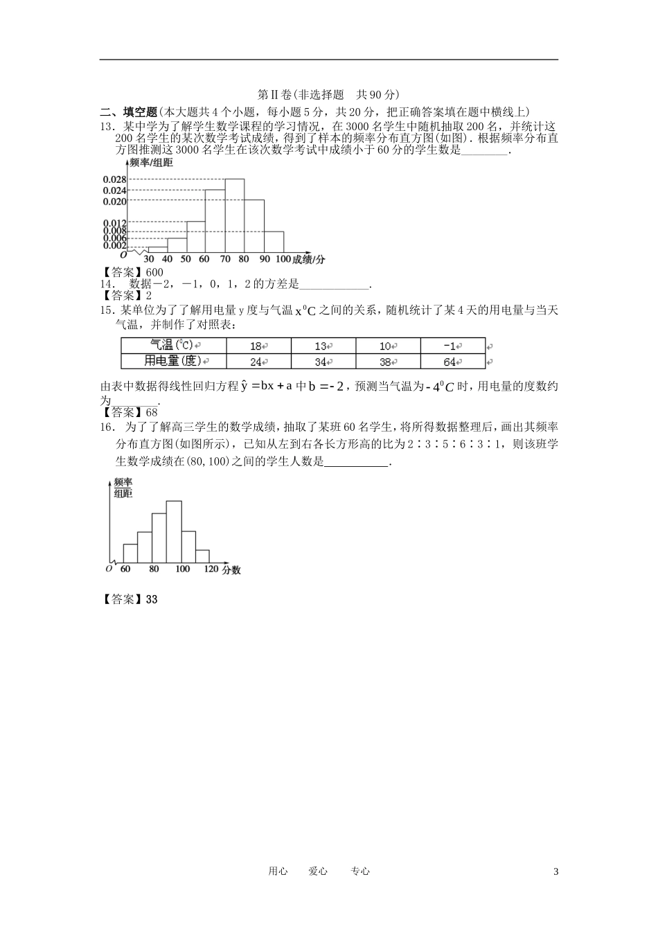 山西省2013届高考数学一轮复习单元测试-统计_第3页