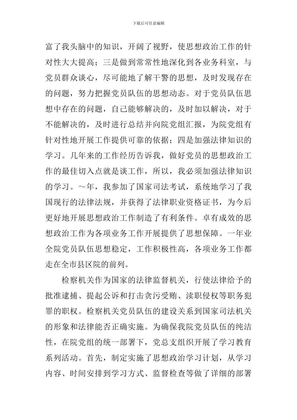 优秀党务工作者事迹_第2页