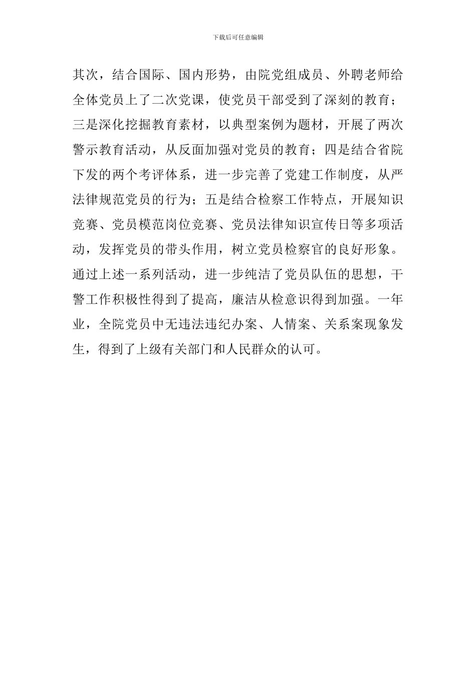 优秀党务工作者事迹_第3页