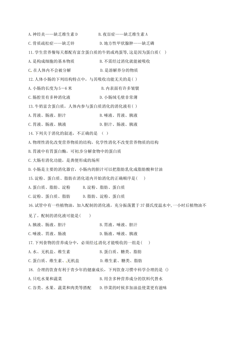 山东省临沭县七年级生物下学期第一阶段学情诊测试卷试卷_第2页