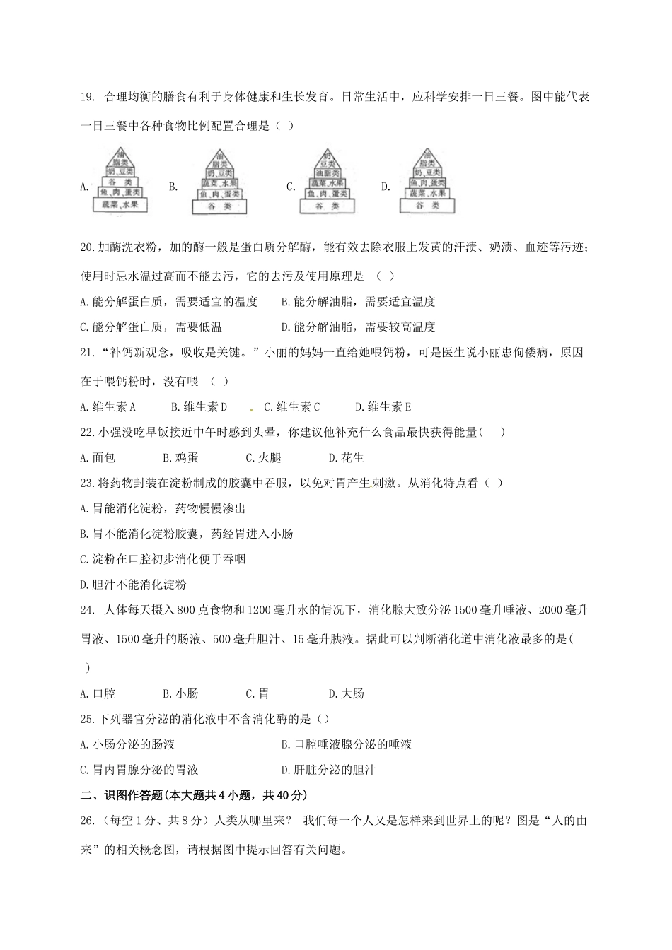 山东省临沭县七年级生物下学期第一阶段学情诊测试卷试卷_第3页