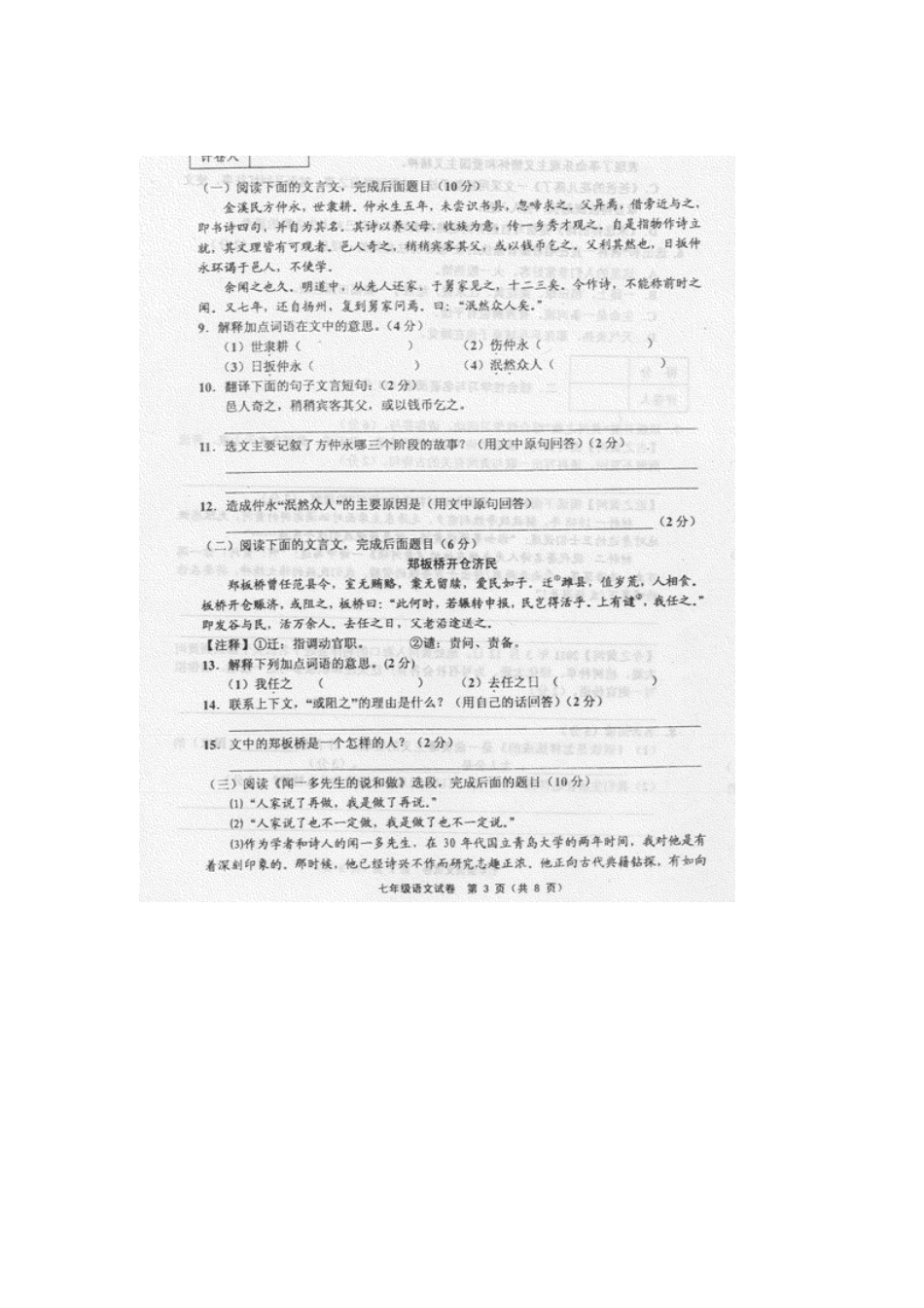 天津市宝坻区七年级语文下学期期中试卷 新人教版试卷_第3页