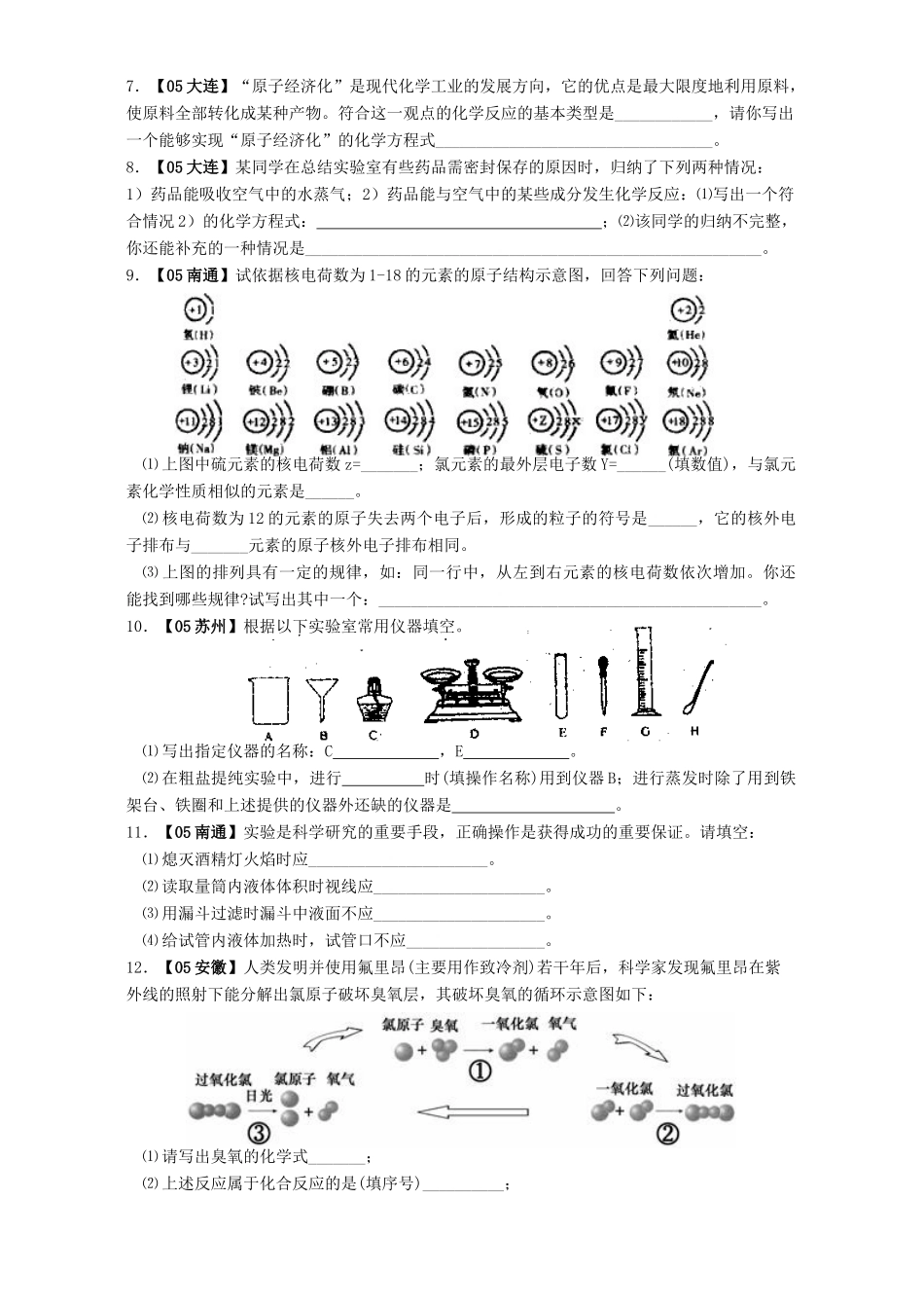 各地中考化学试卷分类选编 填空简答系列 人教版试卷_第2页