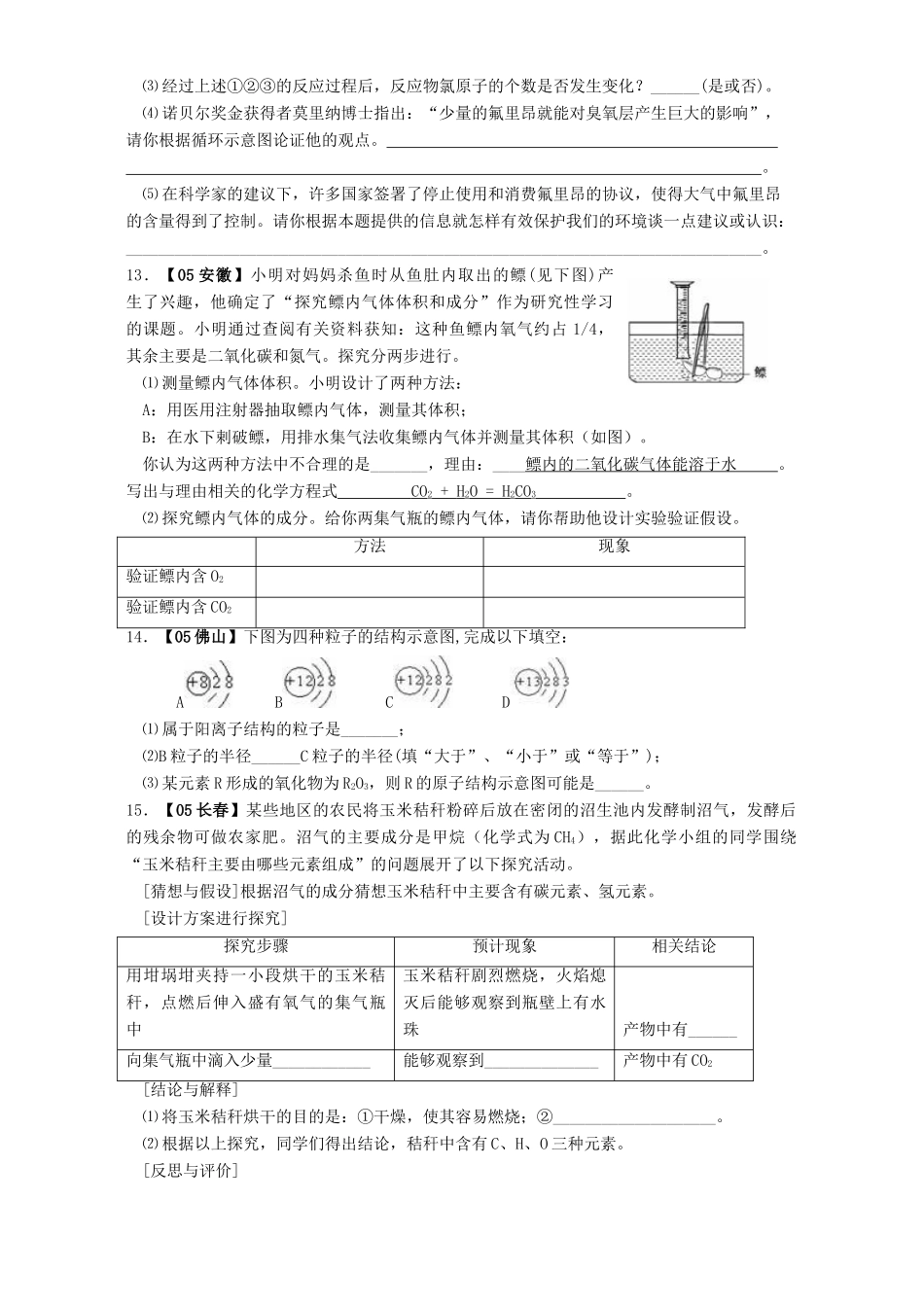 各地中考化学试卷分类选编 填空简答系列 人教版试卷_第3页