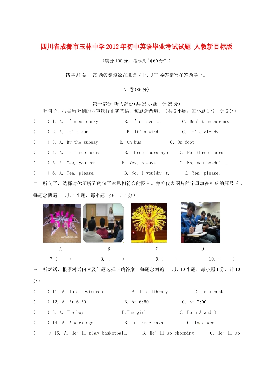 初中英语毕业考试试题 人教新目标版 试题_第1页