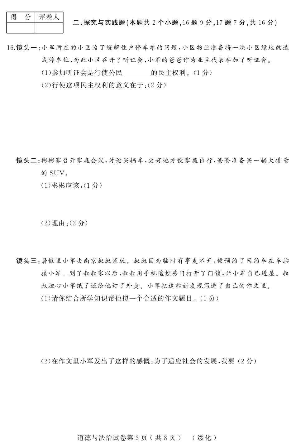 初中道德与法治升学模拟大考试卷(二)(pdf) 试题_第3页