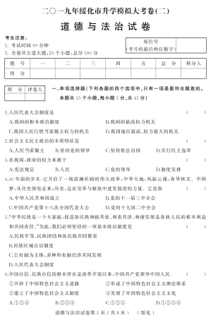 初中道德与法治升学模拟大考试卷(二)(pdf) 试题
