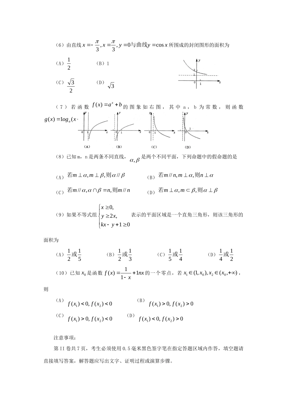 山东省日照市高三数学上学期期末模块考试 理 新人教A版试卷_第2页