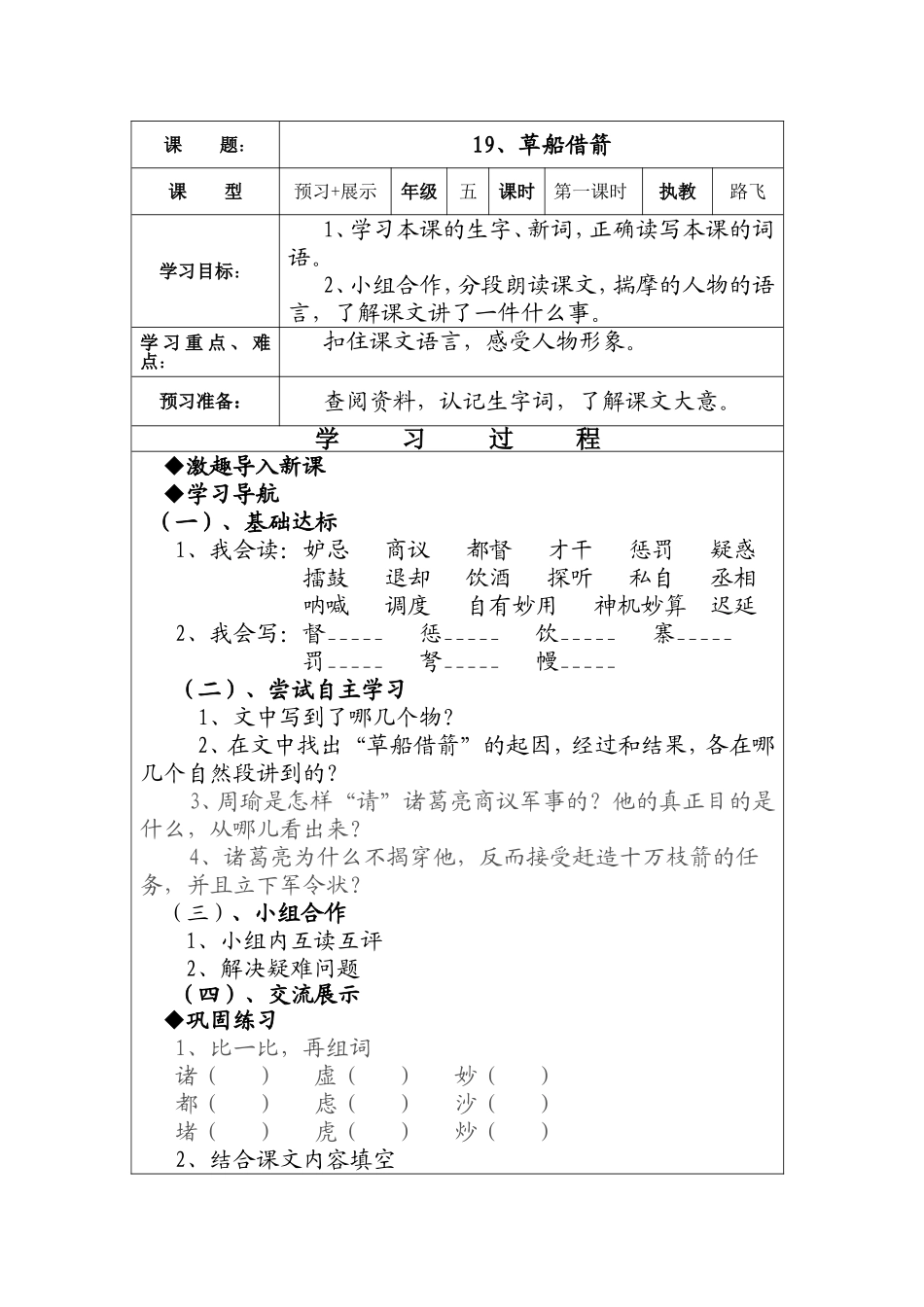 19、《草船借箭》_第2页