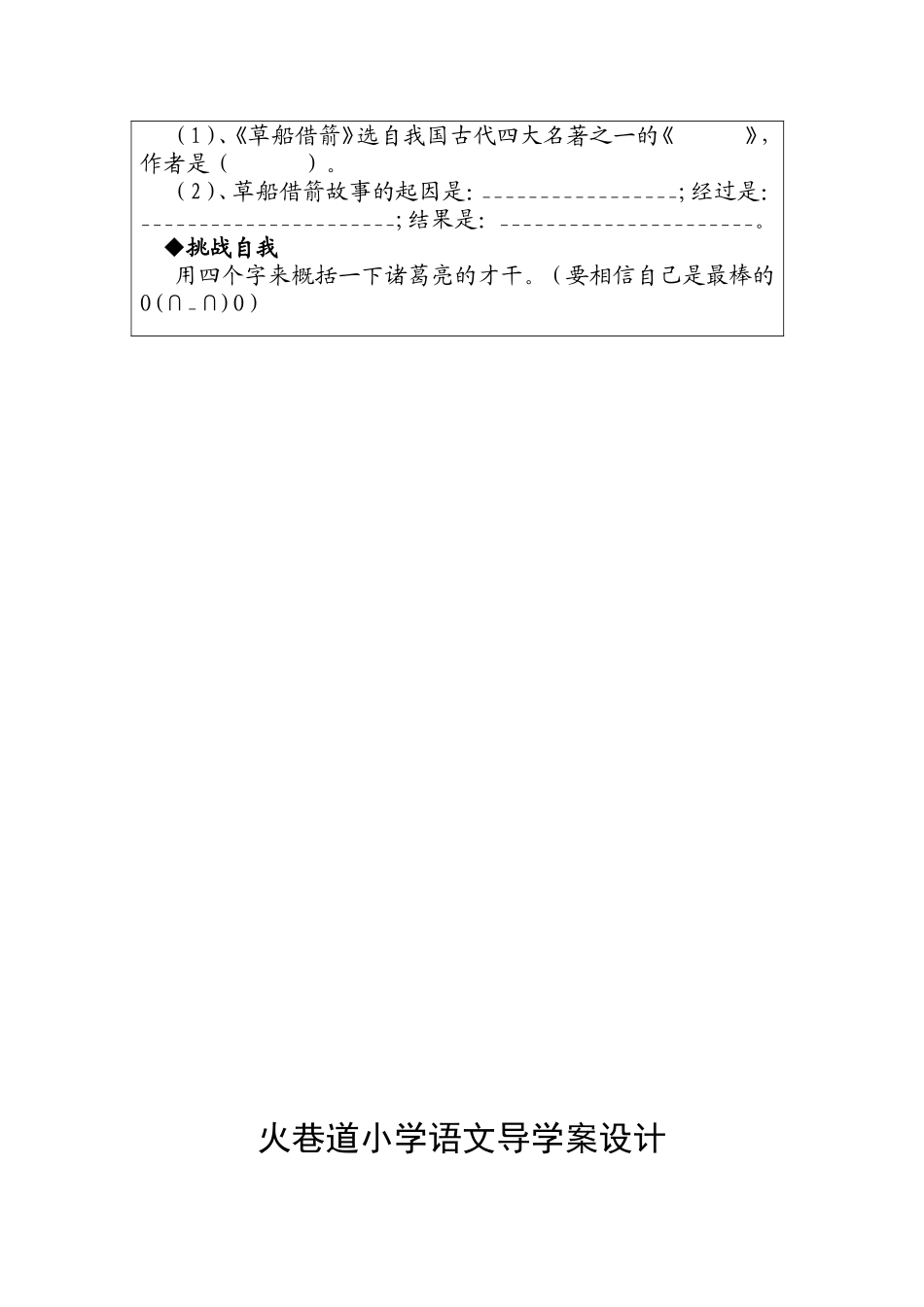 19、《草船借箭》_第3页