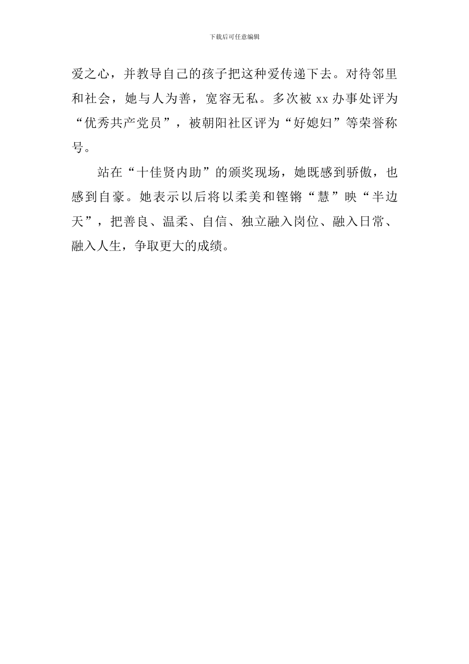 优秀党员教师事迹材料_第2页