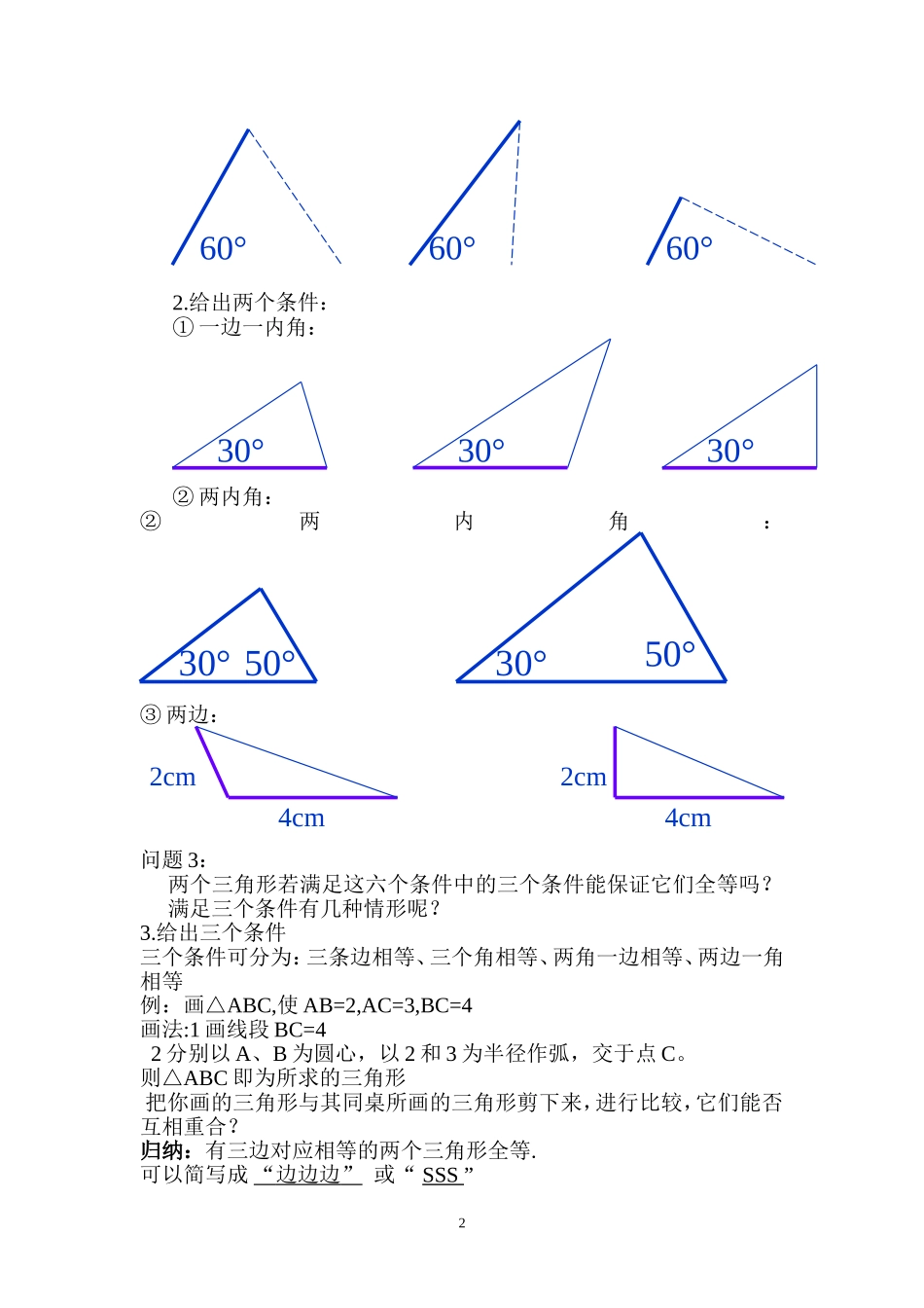 《全等三角形的判定1》教案_第2页