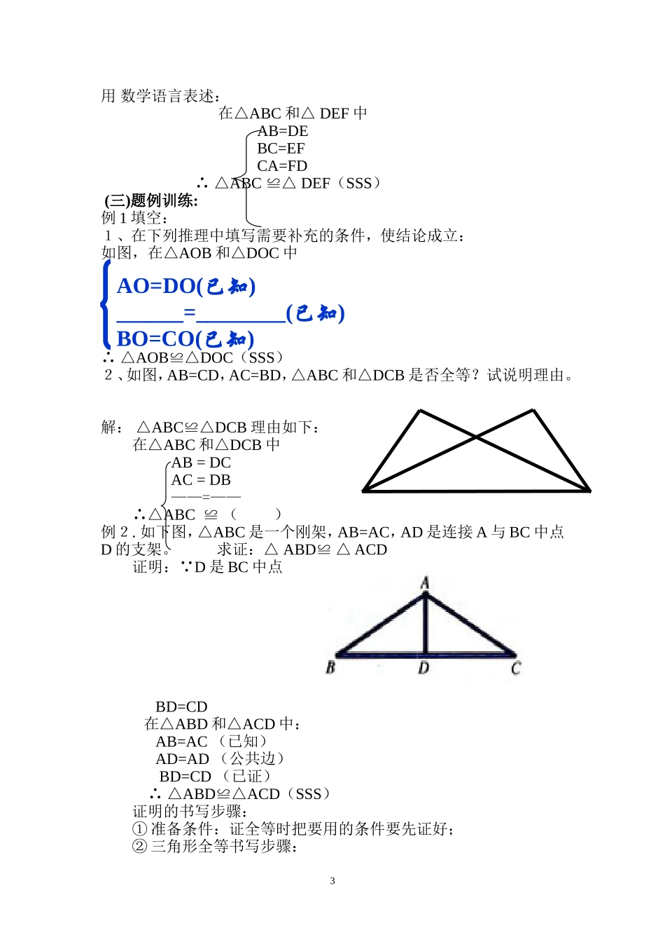 《全等三角形的判定1》教案_第3页