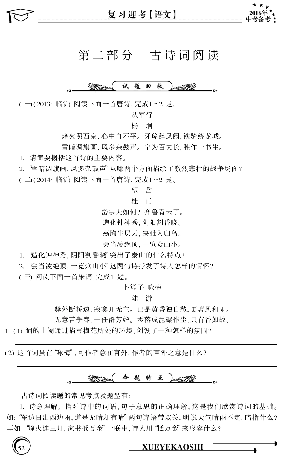 中考语文专题复习 古诗词阅读(pdf，无答案)试卷_第1页