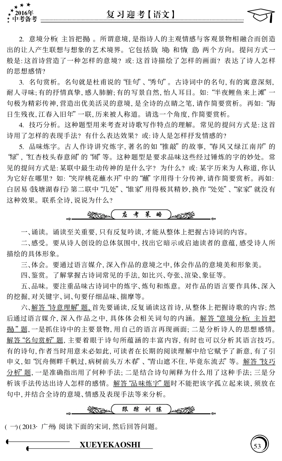 中考语文专题复习 古诗词阅读(pdf，无答案)试卷_第2页