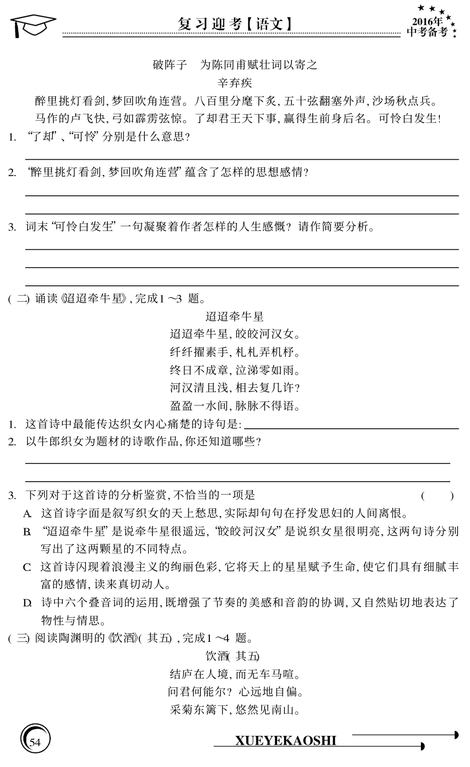 中考语文专题复习 古诗词阅读(pdf，无答案)试卷_第3页