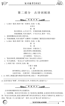 中考语文专题复习 古诗词阅读(pdf，无答案)试卷