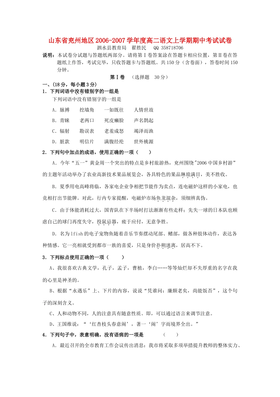 山东省兖州地区高二语文上学期期中考试试卷试卷_第1页