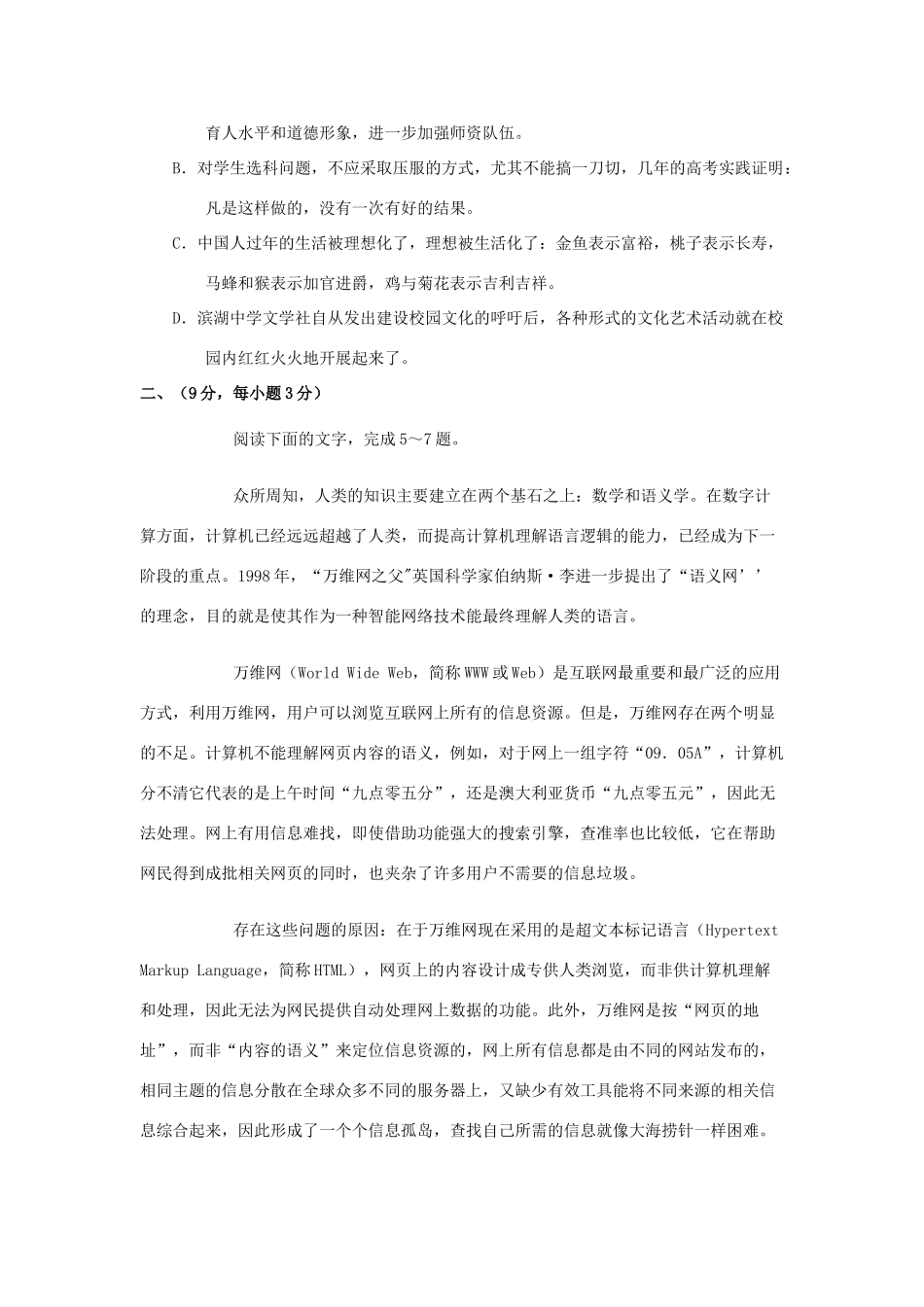 山东省兖州地区高二语文上学期期中考试试卷试卷_第2页