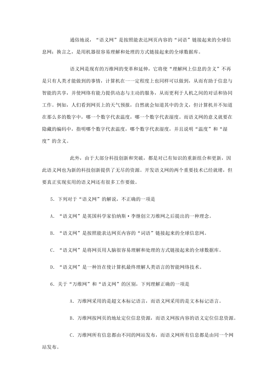 山东省兖州地区高二语文上学期期中考试试卷试卷_第3页