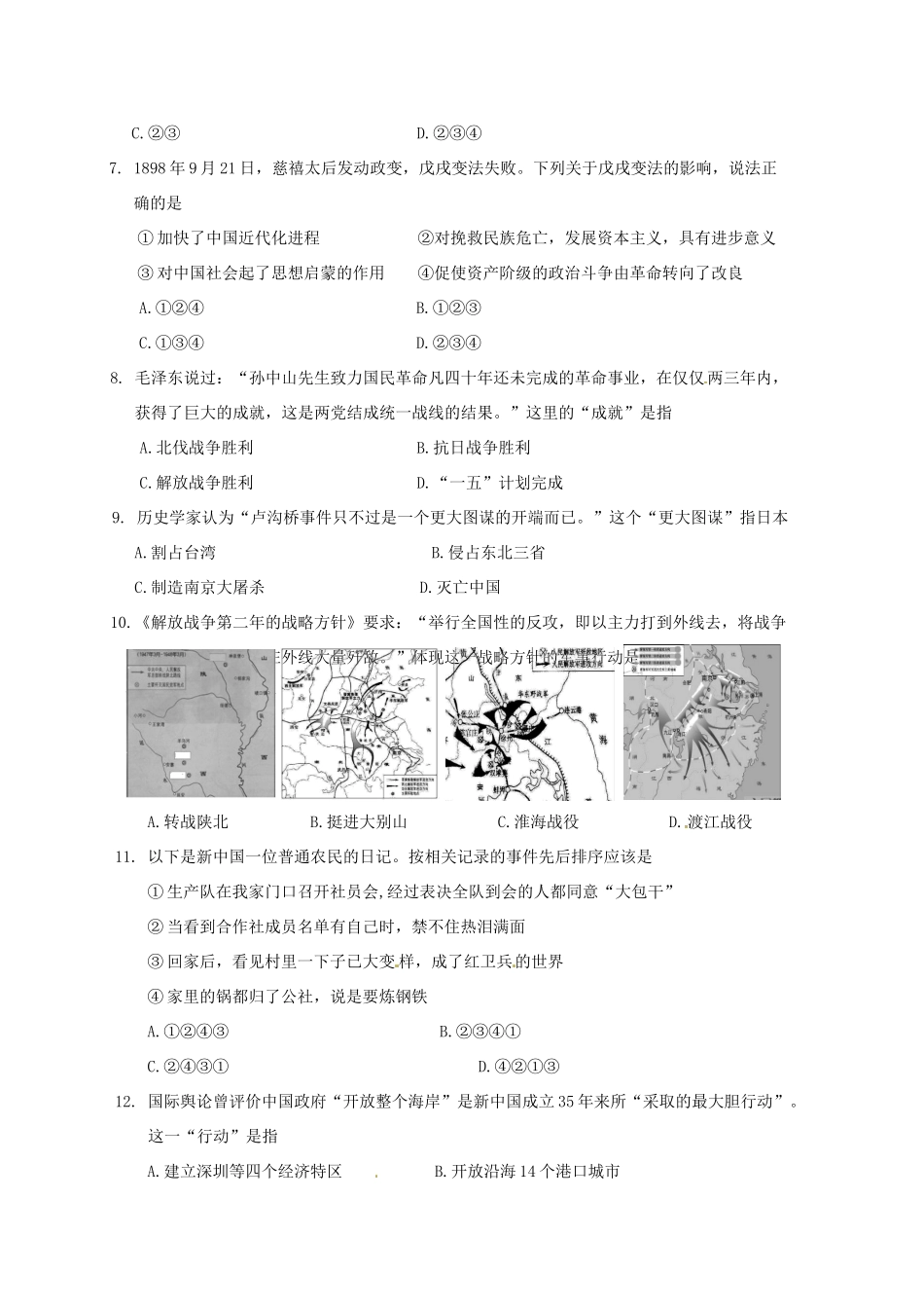 九年级历史学业水平调研检测试卷试卷_第2页