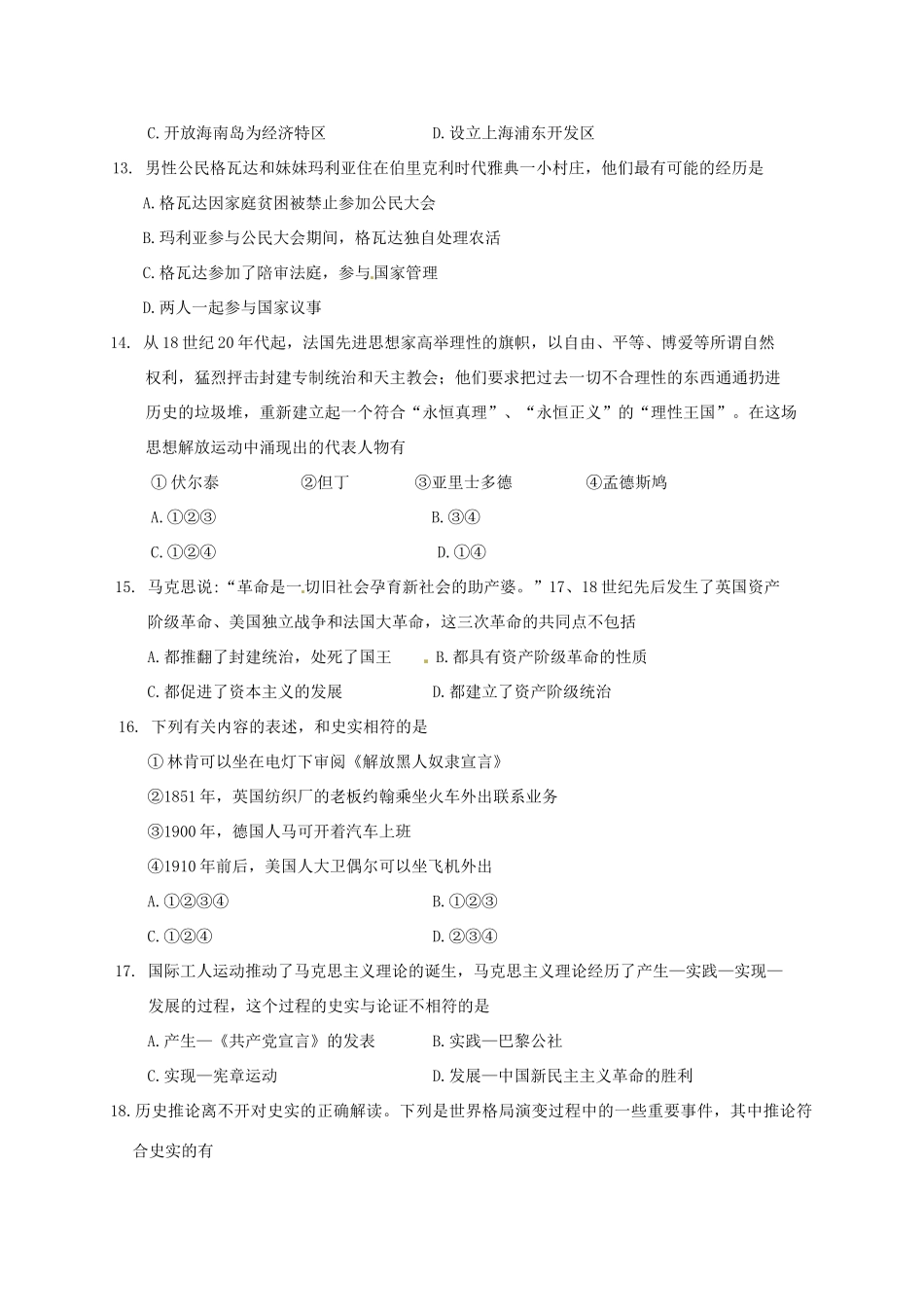 九年级历史学业水平调研检测试卷试卷_第3页