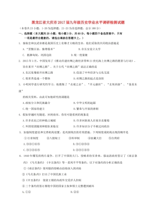 九年级历史学业水平调研检测试卷试卷