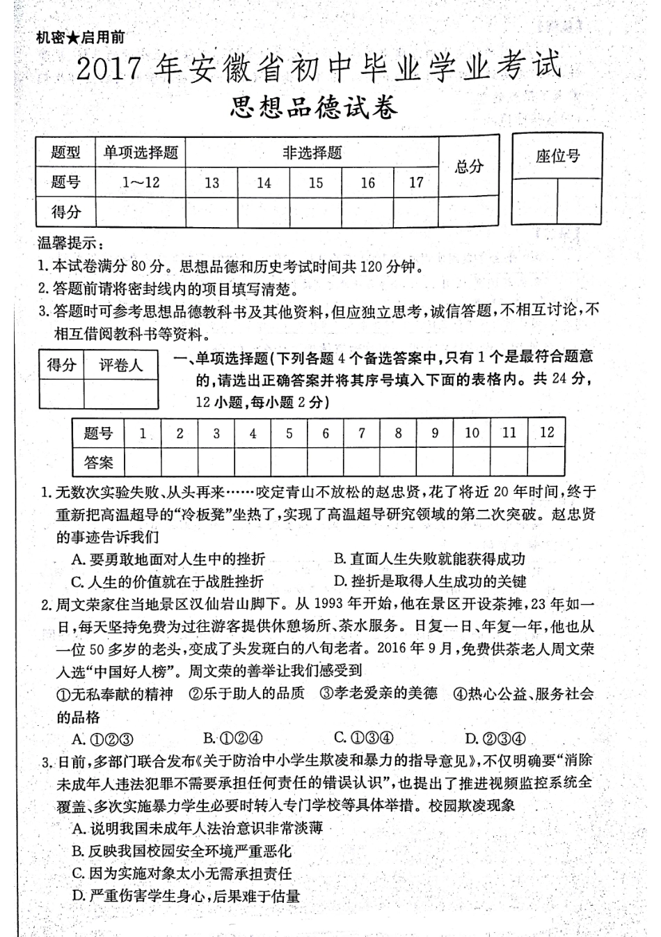 九年级政治最后一次模拟试卷(pdf)试卷_第1页