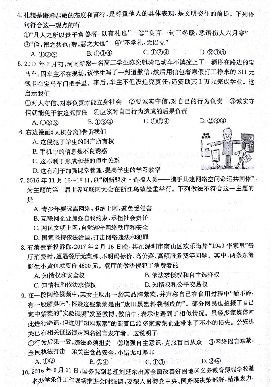 九年级政治最后一次模拟试卷(pdf)试卷_第2页