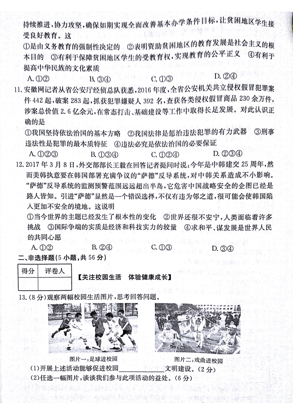 九年级政治最后一次模拟试卷(pdf)试卷_第3页