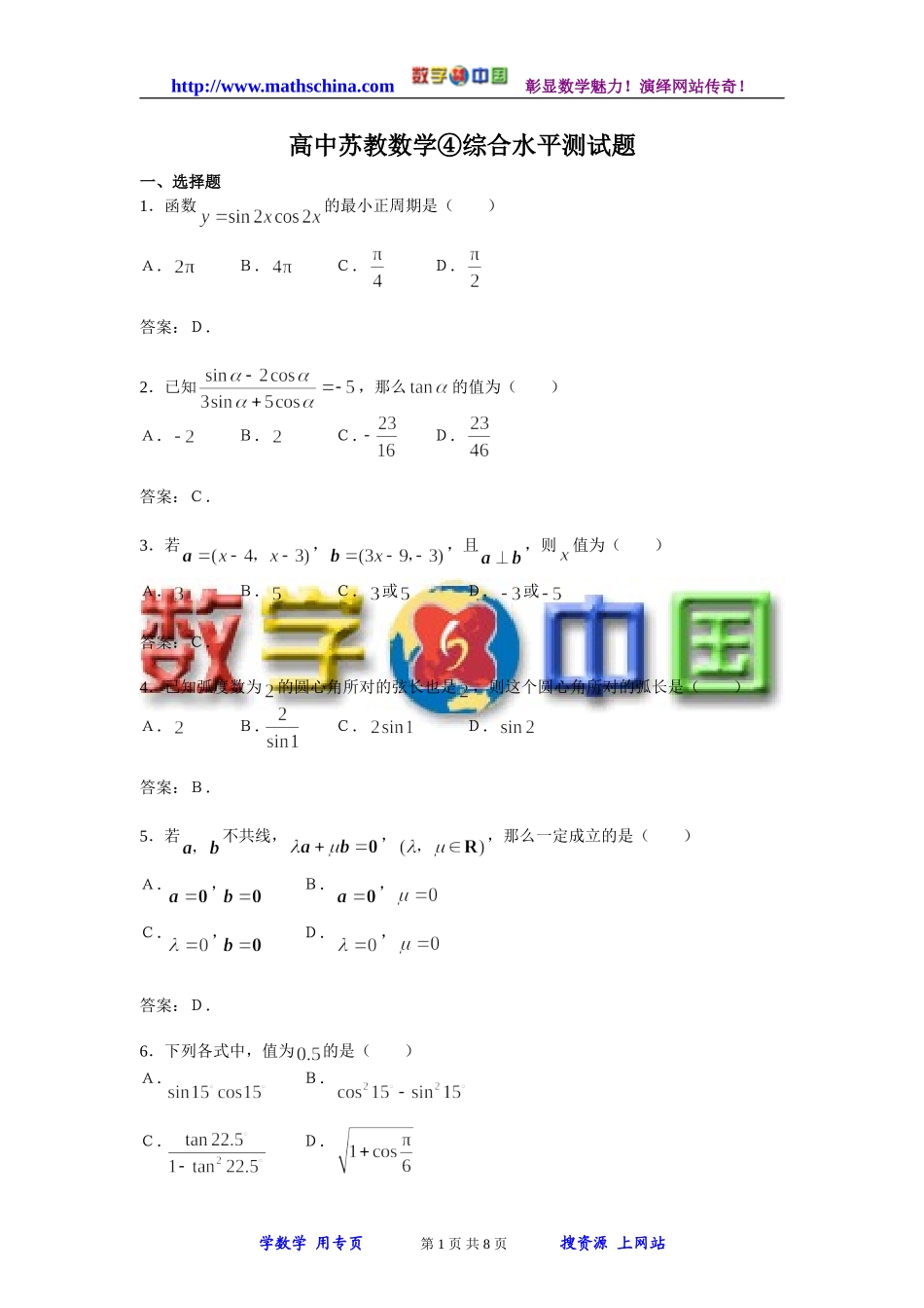 高中苏教数学④综合水平测试题(1)_第1页