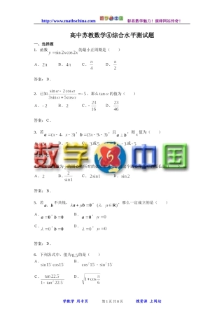 高中苏教数学④综合水平测试题(1)