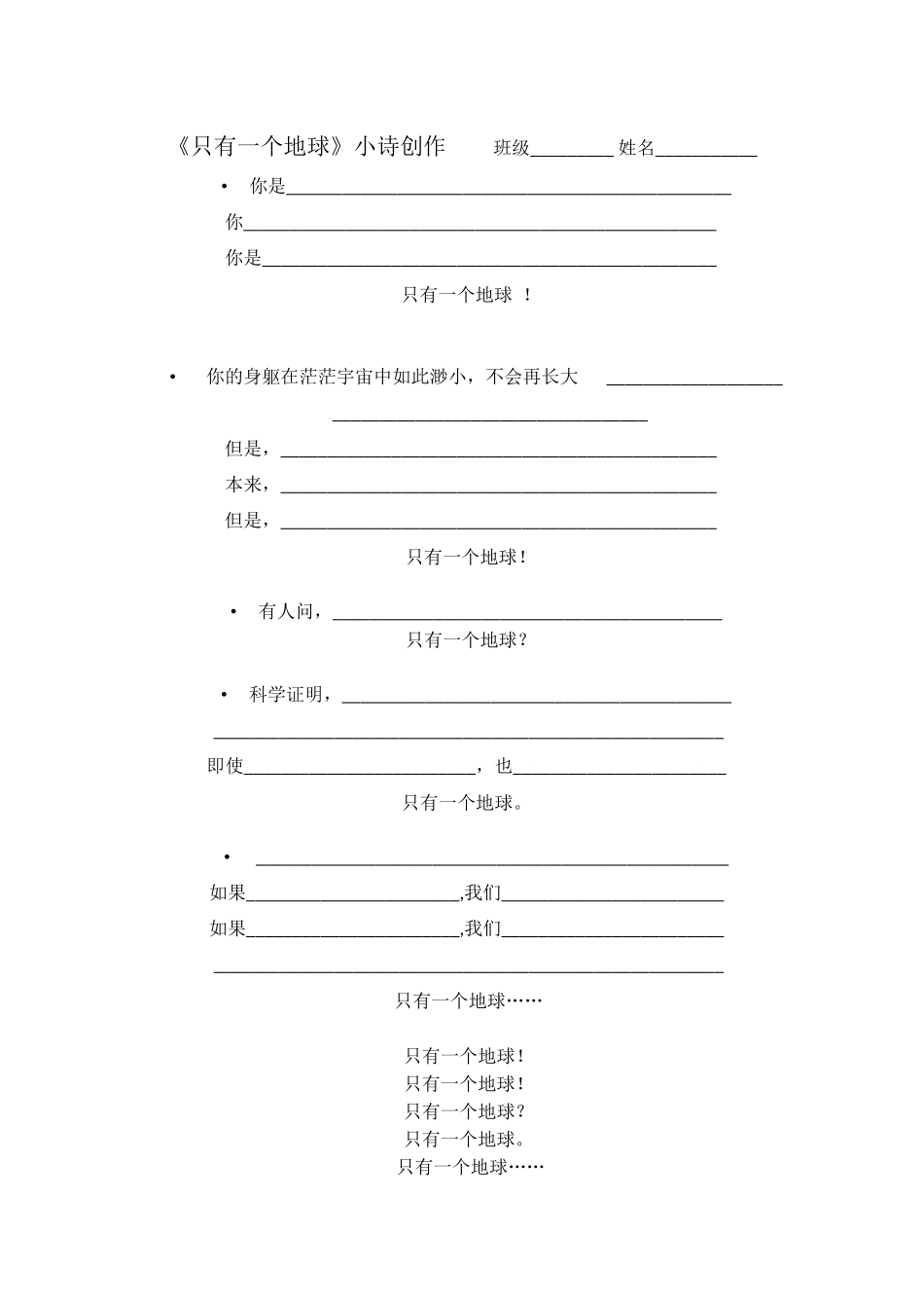 17-只有一个地球_第1页