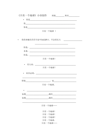 17-只有一个地球