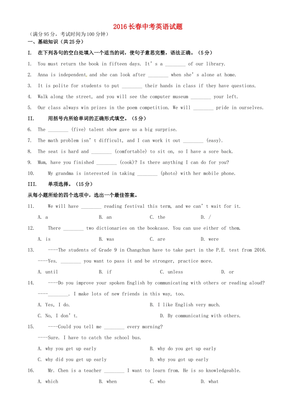 吉林省长春市中考英语真题试卷(含答案)试卷_第1页