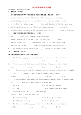 吉林省长春市中考英语真题试卷(含答案)试卷