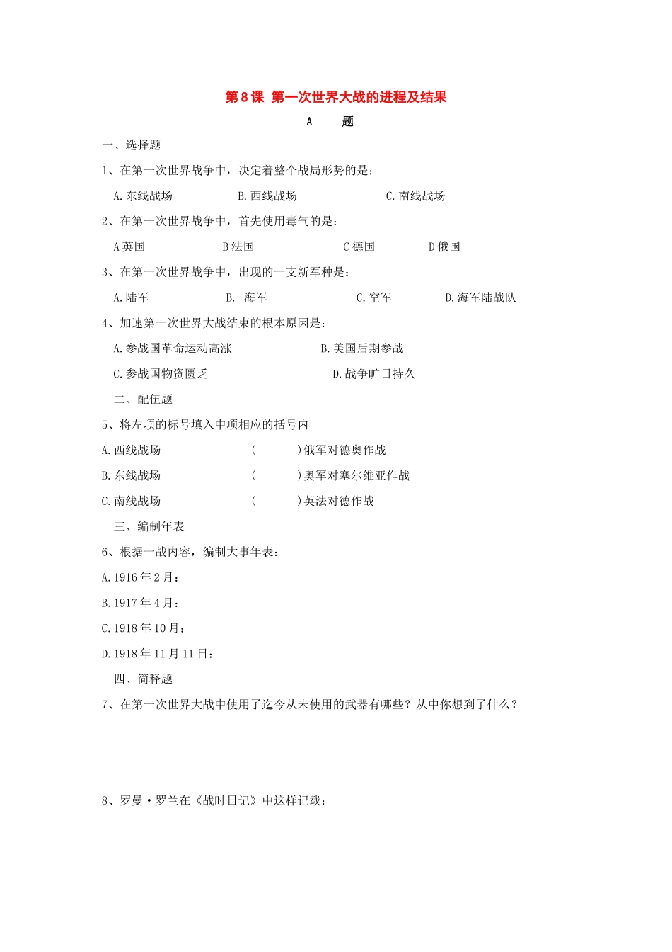 九年级历史下册：第8课第一次世界大战的进程及结果同步训练(华东师大版)试卷_第1页