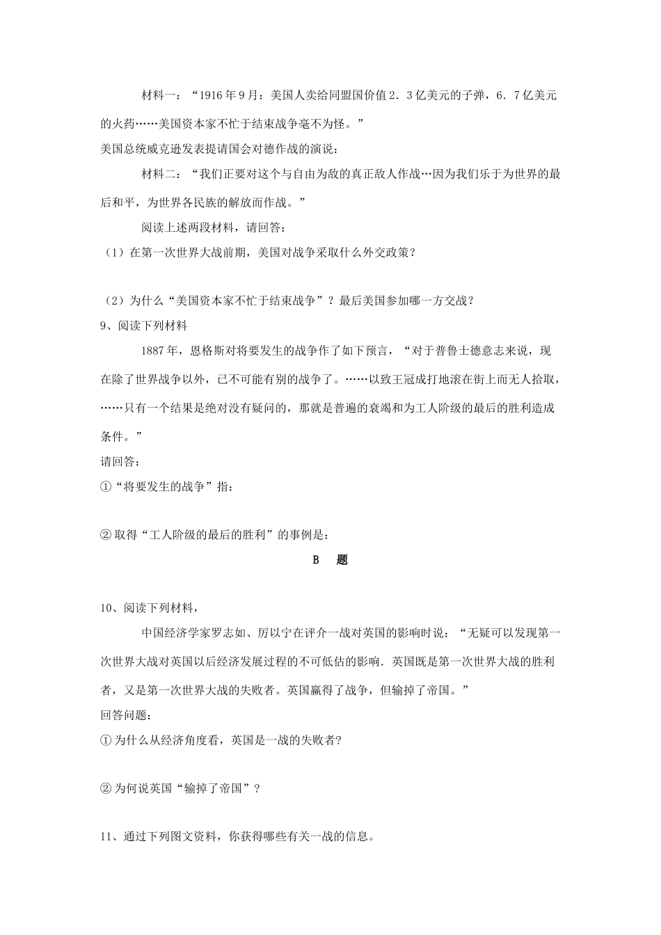 九年级历史下册：第8课第一次世界大战的进程及结果同步训练(华东师大版)试卷_第2页