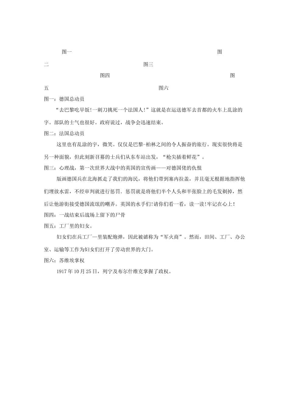 九年级历史下册：第8课第一次世界大战的进程及结果同步训练(华东师大版)试卷_第3页