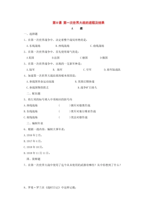 九年级历史下册：第8课第一次世界大战的进程及结果同步训练(华东师大版)试卷