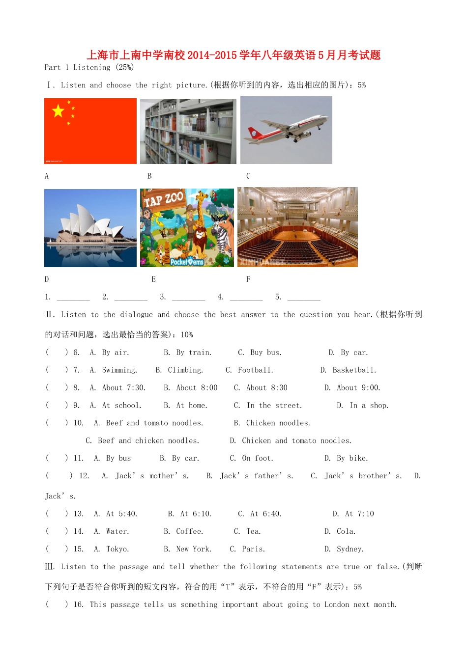 南校 八年级英语5月月考试卷 牛津上海版试卷_第1页