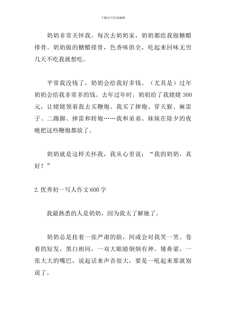 优秀初一写人作文600字_第2页