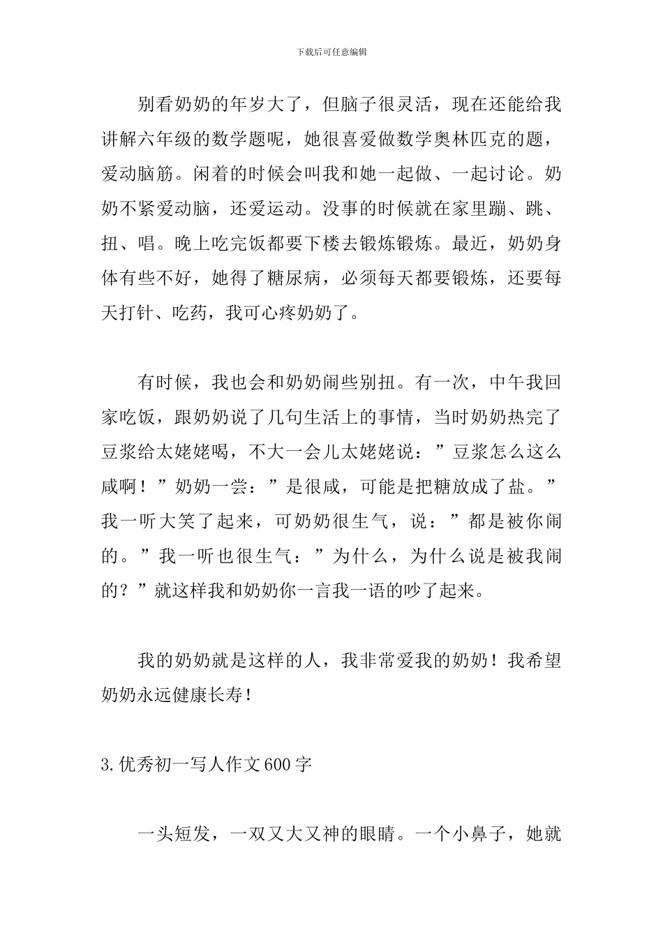 优秀初一写人作文600字_第3页