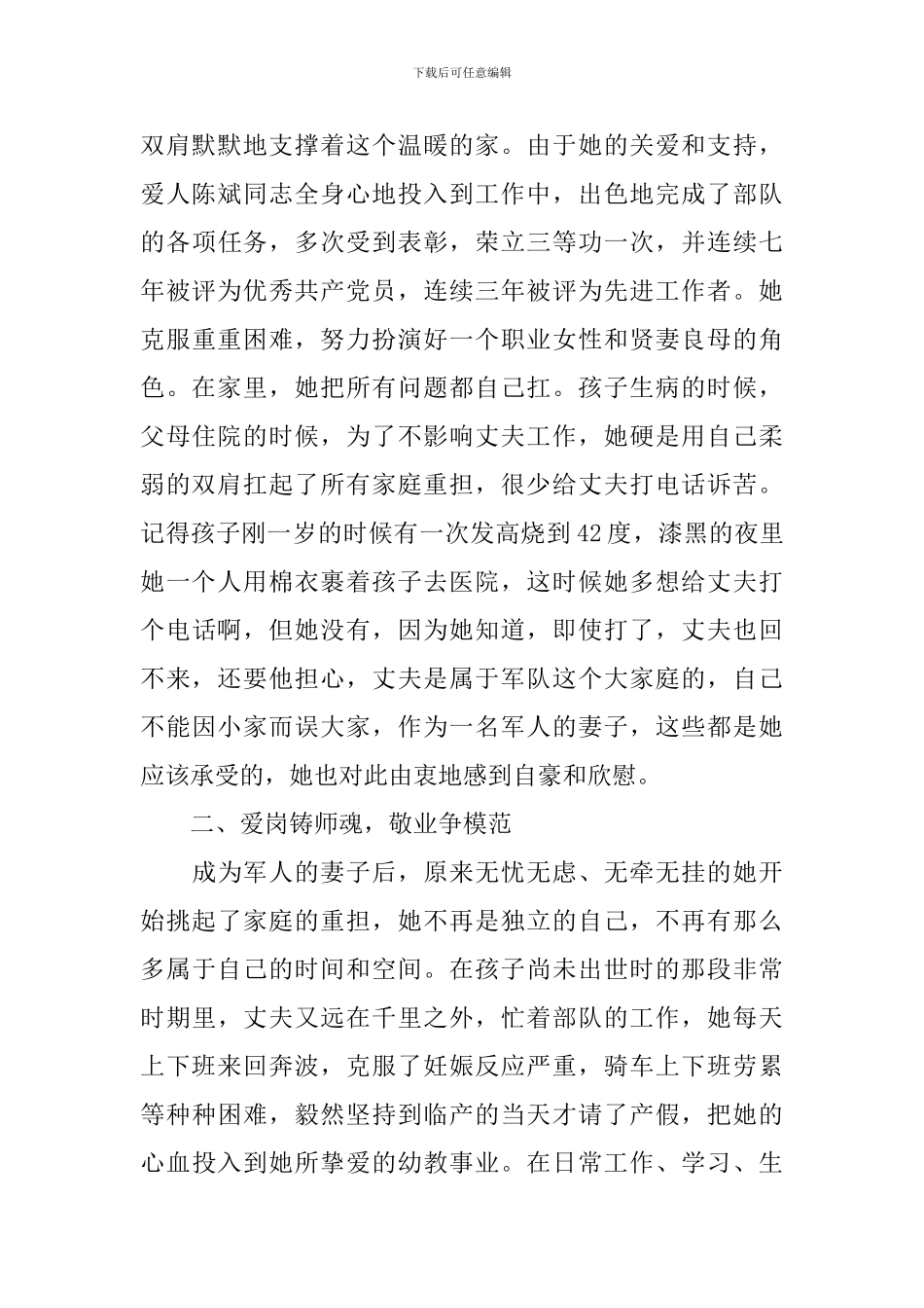 优秀军嫂先进事迹材料_第2页