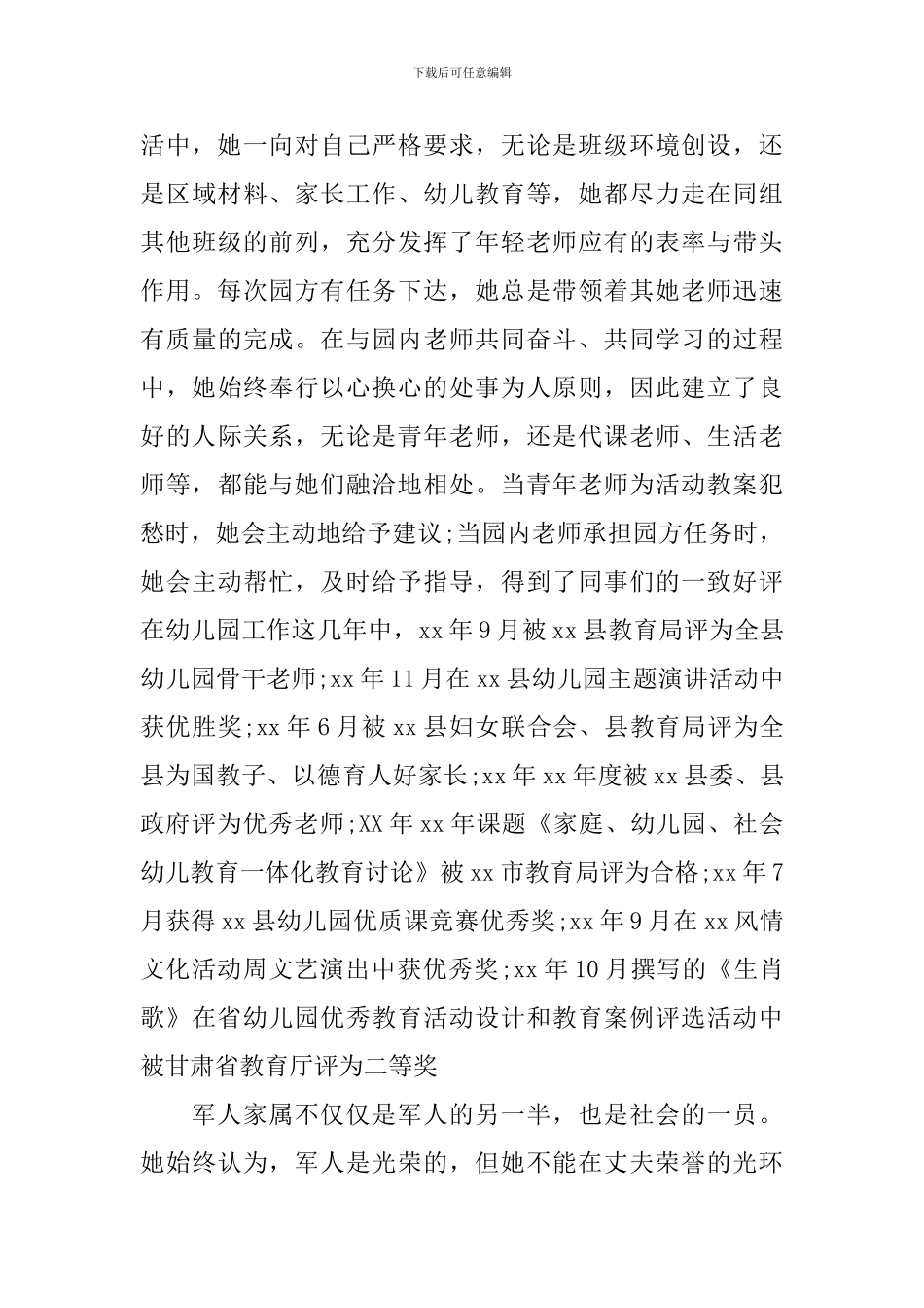优秀军嫂先进事迹材料_第3页
