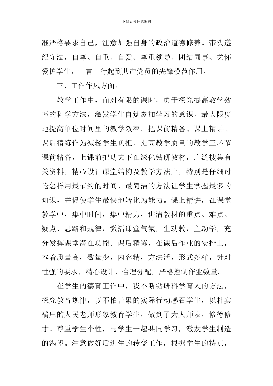 优秀党员考核表个人鉴定_第2页