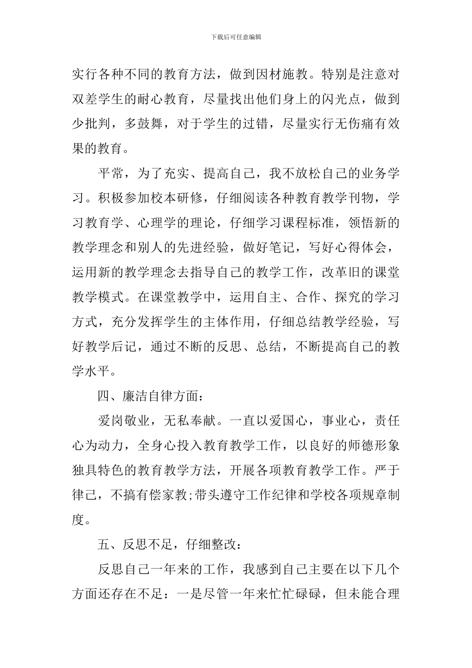 优秀党员考核表个人鉴定_第3页