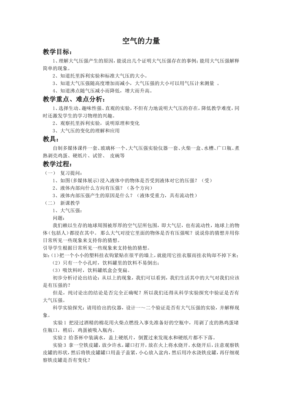 《第三节-空气的“力量”》教案2-(2)_第1页